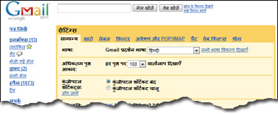 Gmail interface in Hindi